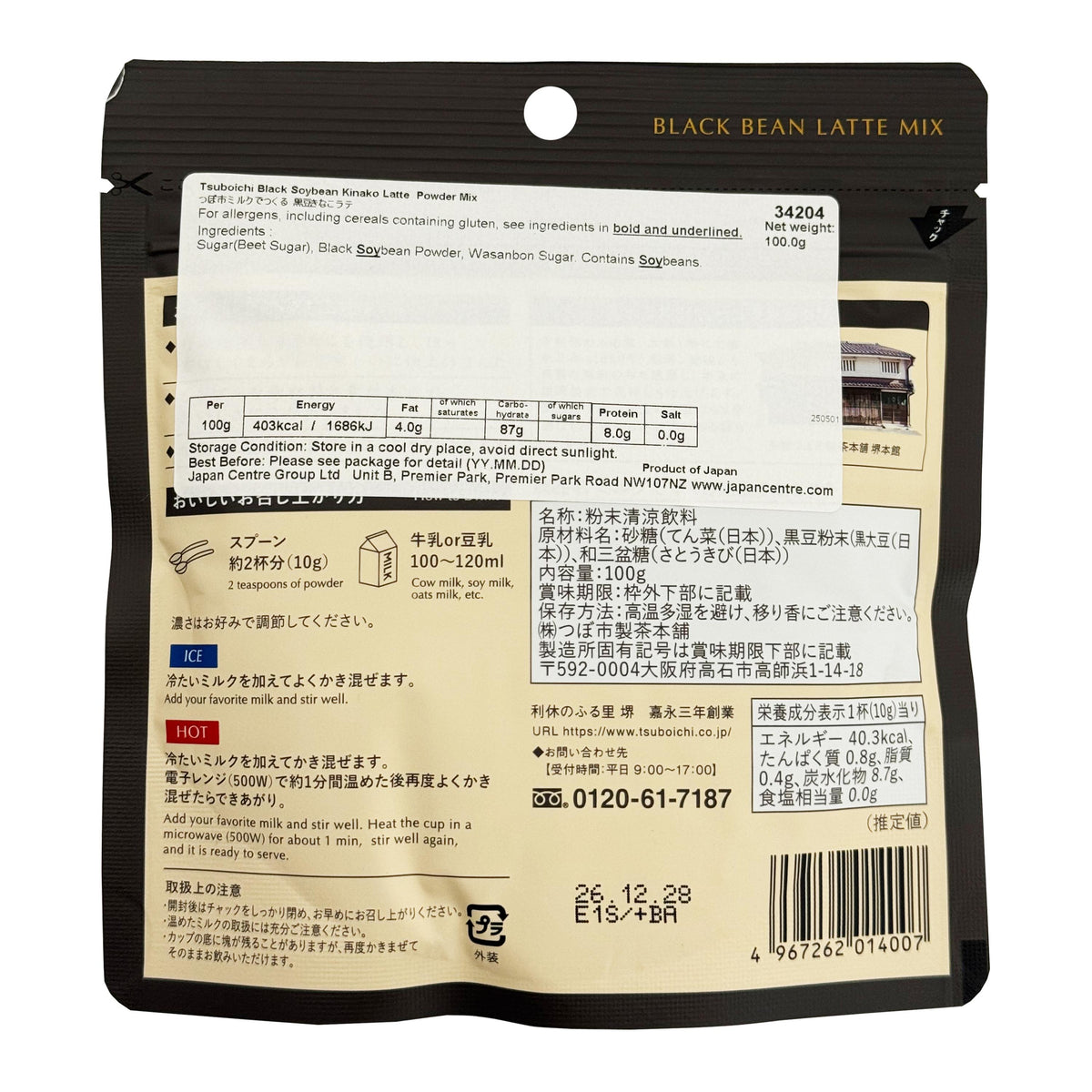 Tsuboichi Powdered Black Soybean Kinako Latte Drink Mix