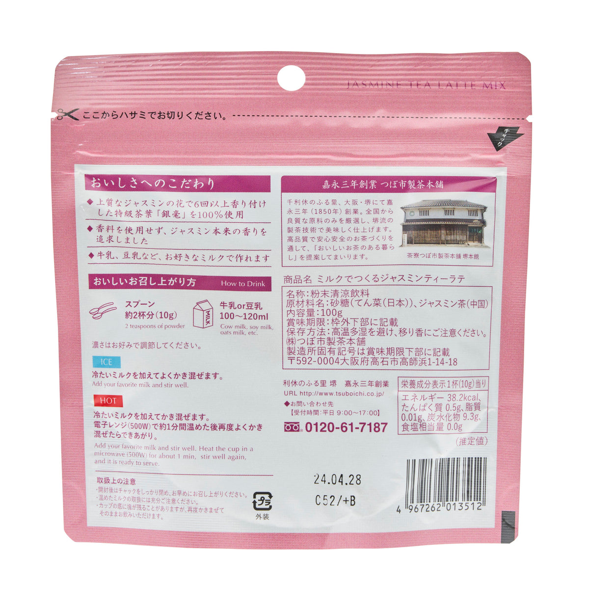 Tsuboichi Powdered Jasmine Tea Latte Drink Mix - 2