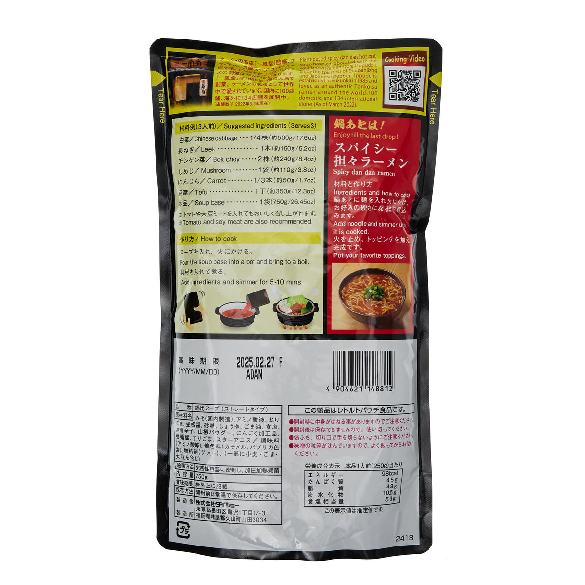 Daisho x Ippudo Spicy Dan Dan Plant-Based Nabe Hotpot Soup Base