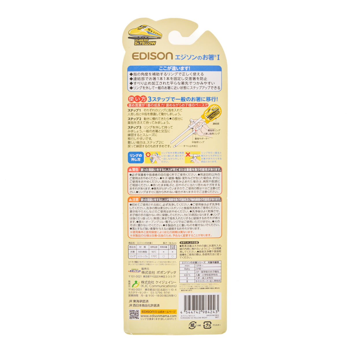 Edison Doctor Yellow Train Chopstick for Right Hand