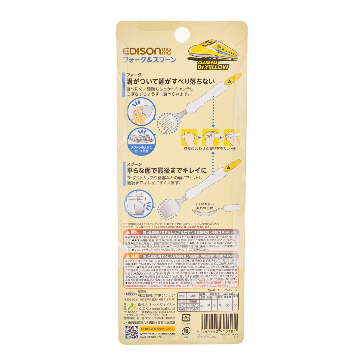 Edison Fork & Spoon Dr. Yellow