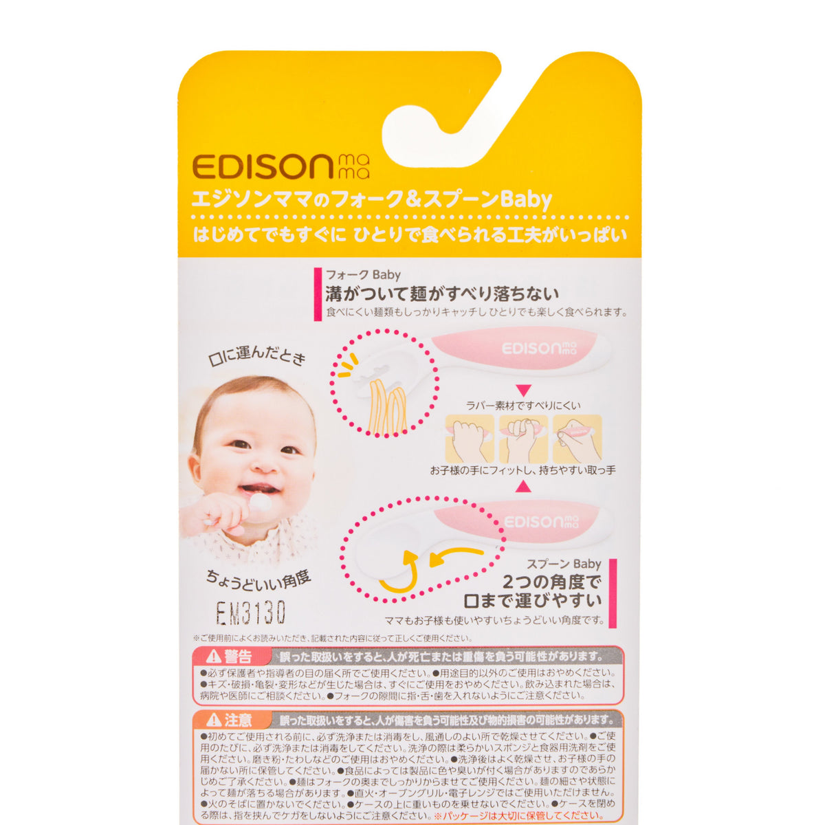 Edison Baby Peach Fork & Spoon for Right Hand - 2