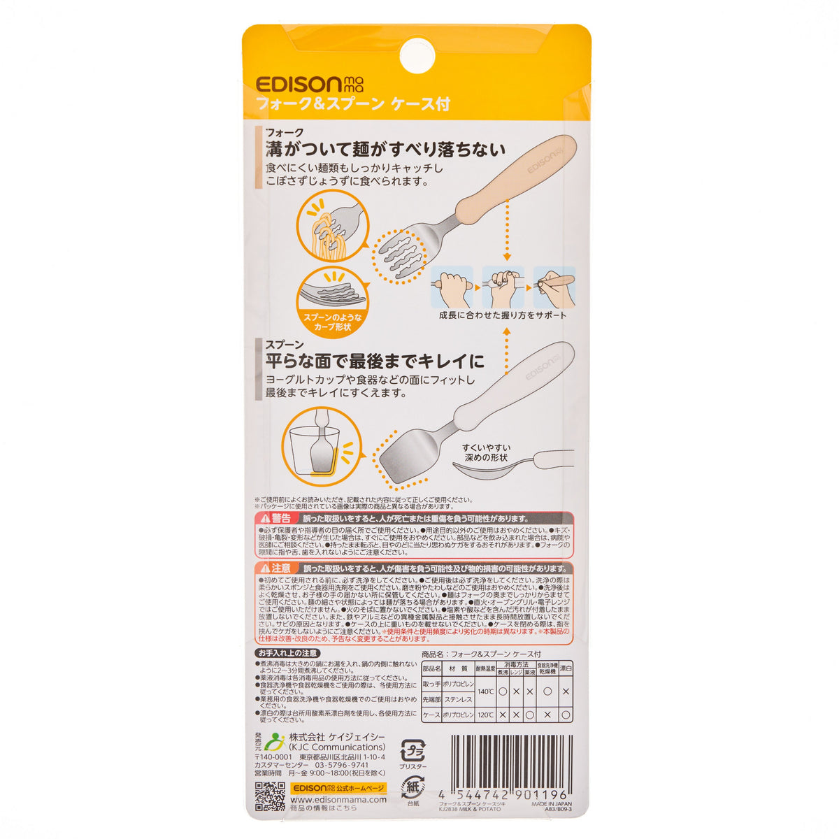 Edison Fork & Spoon with Case - White and Brown