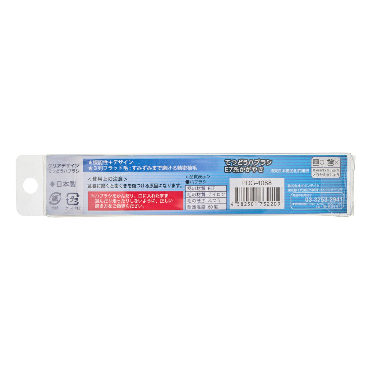 Popondetta Shinkansen Toothbrush Series E7 Kagayaki (5+ years)