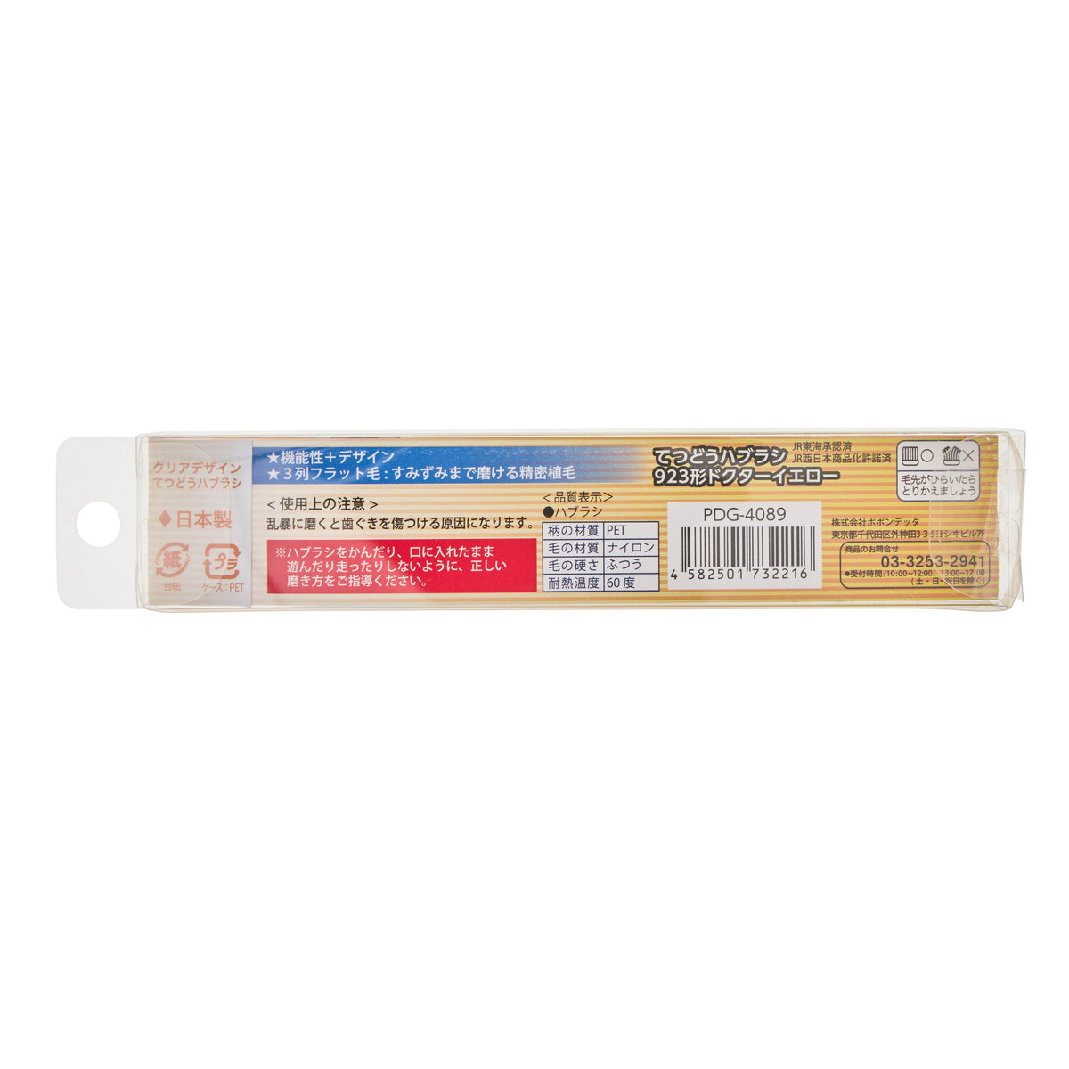 Popondetta Shinkansen Toothbrush Series 923 Doctor Yellow (5+ years)