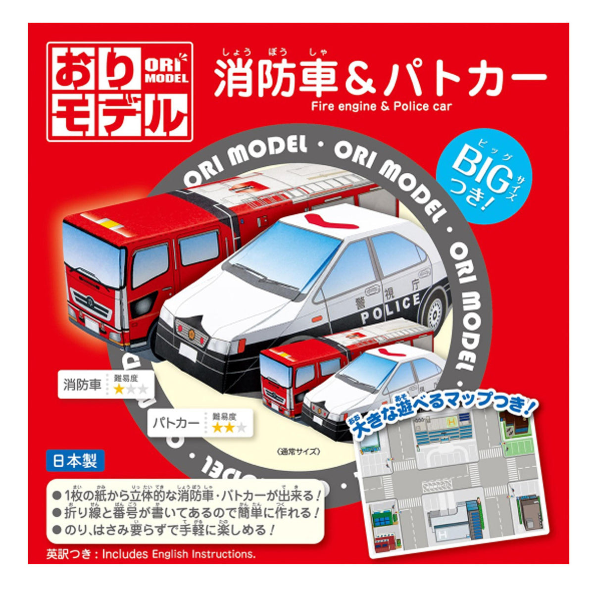 Japan centre coin store fire engine and police car origami paper
