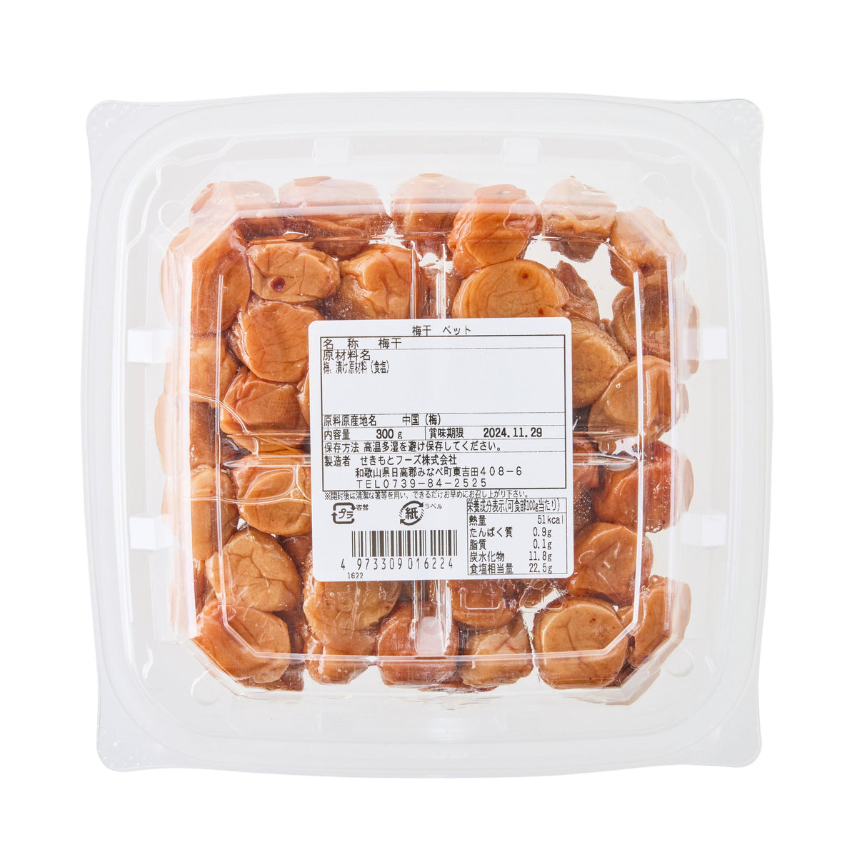 Sekimoto Umeboshi Pickled Plums