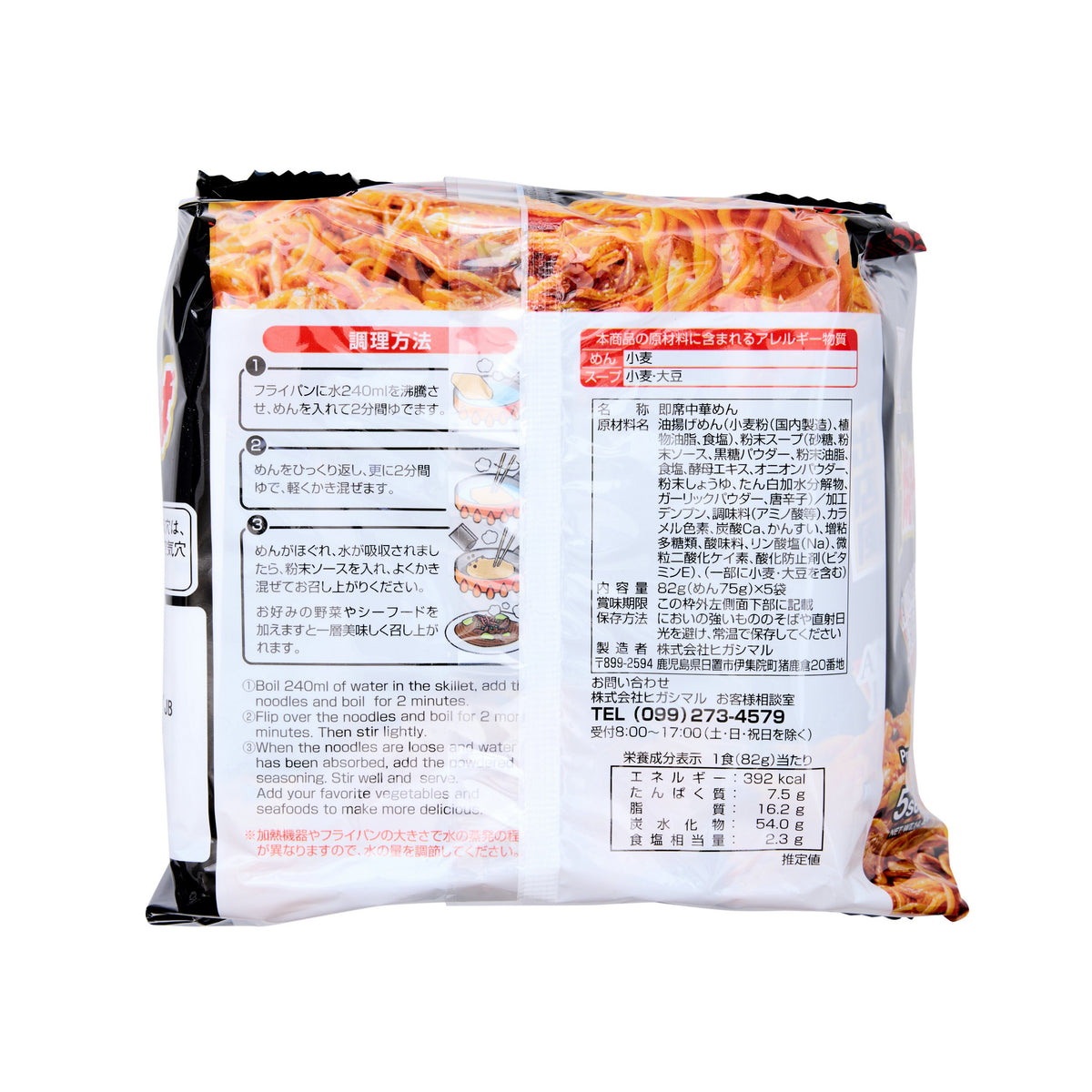 Higashimaru Yakisoba Instant Noodles