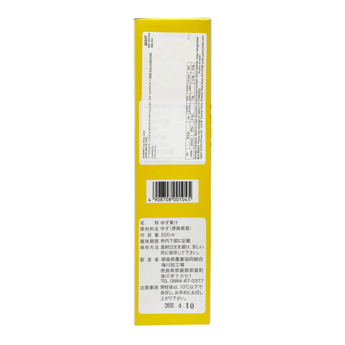 Kitou 100% Yuzu Fruit Juice - 3