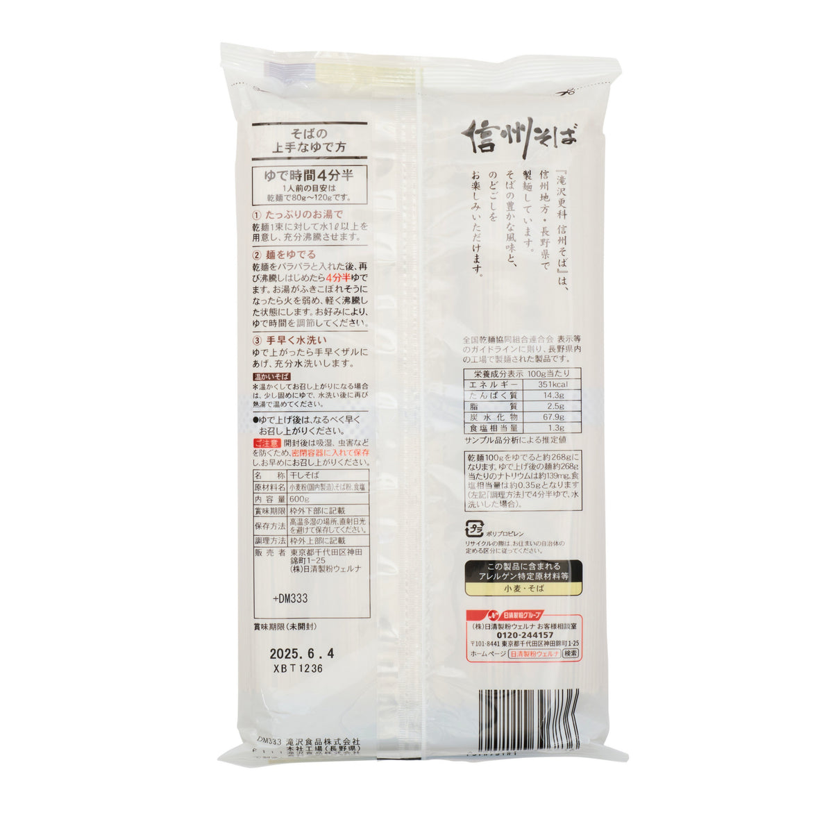 Nissin Takizawa Sarashina Shinshu Soba Noodles