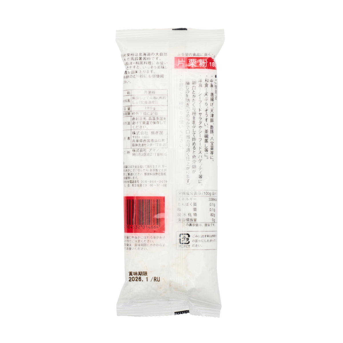Tochigiya Katakuriko Potato Starch Powder