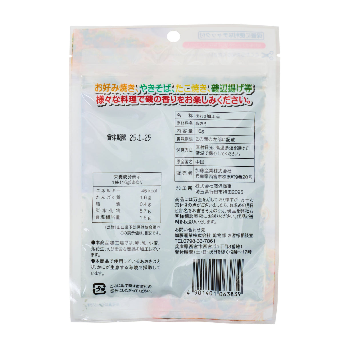 Kato Sangyo Aosa Seaweed