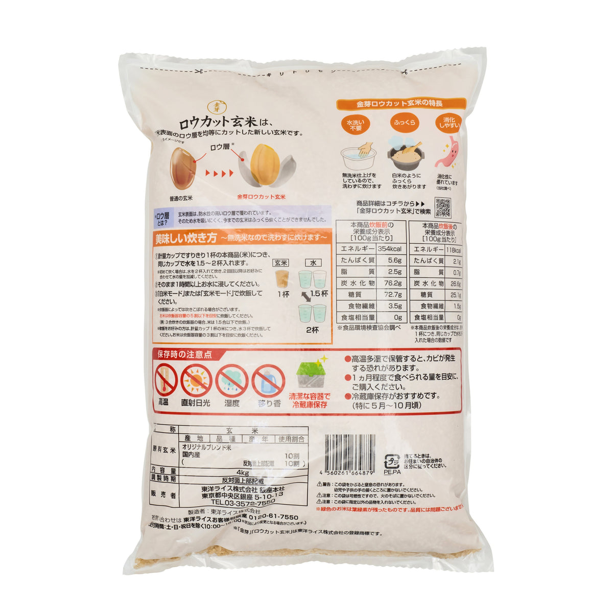 Toyo Rice Rinse Free Milled Hull Japanese Brown Rice