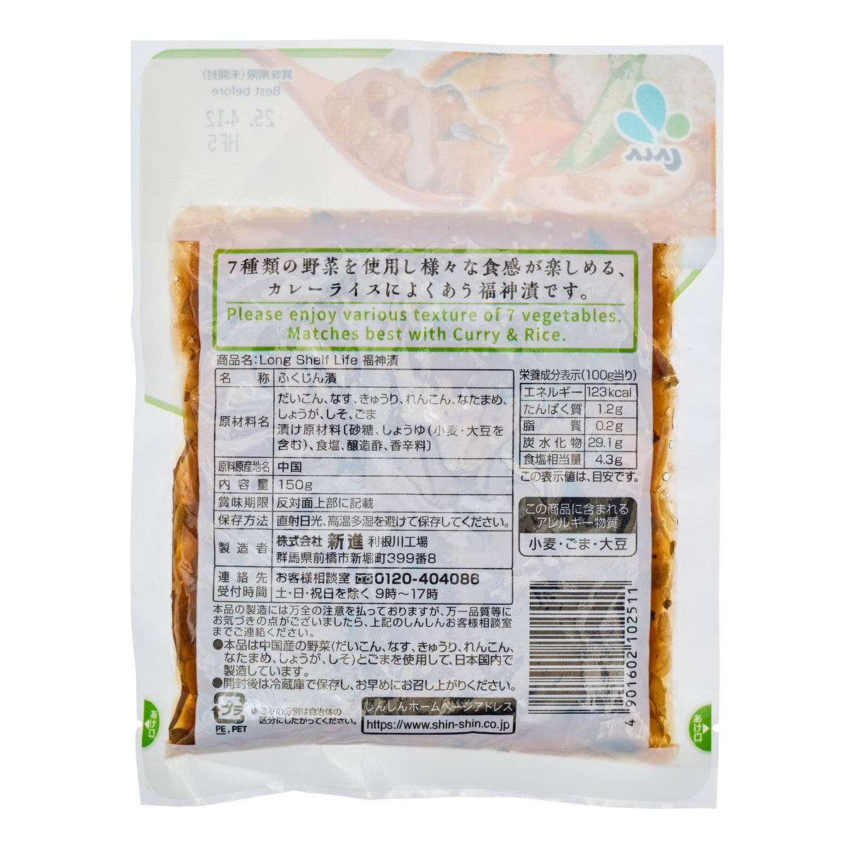 Shinshin Fukujinzuke Pickled Vegetables