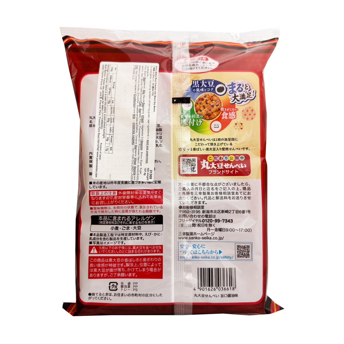 Sanko Seika Soy Sauce Rice Cracker with Black Soy Beans