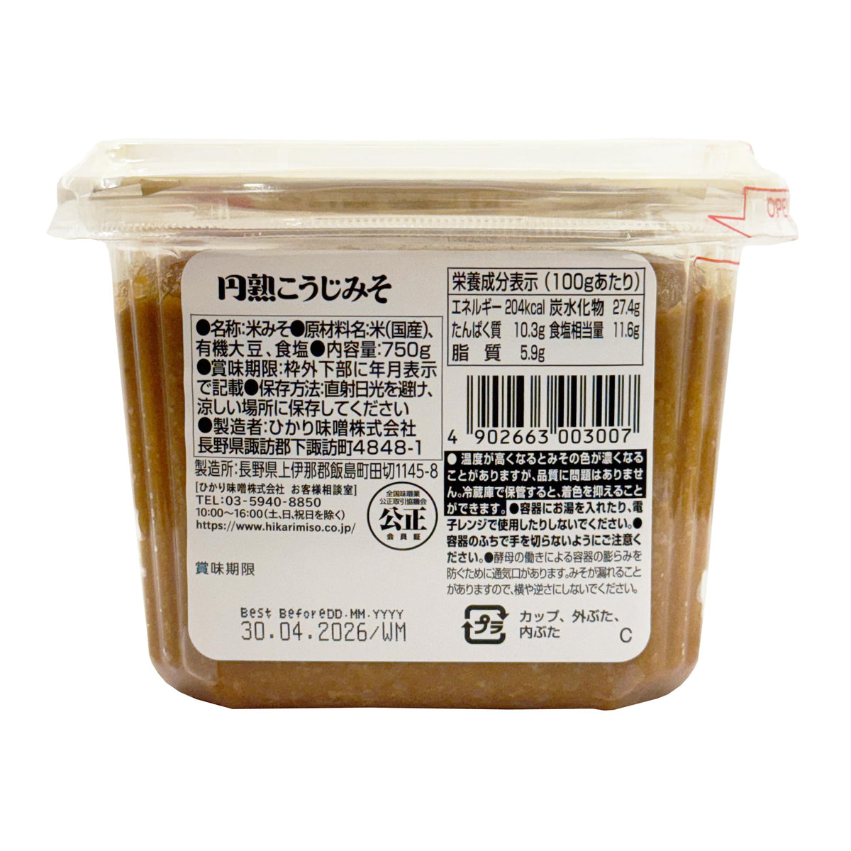 Hikari Additive Free Koji Miso - 2