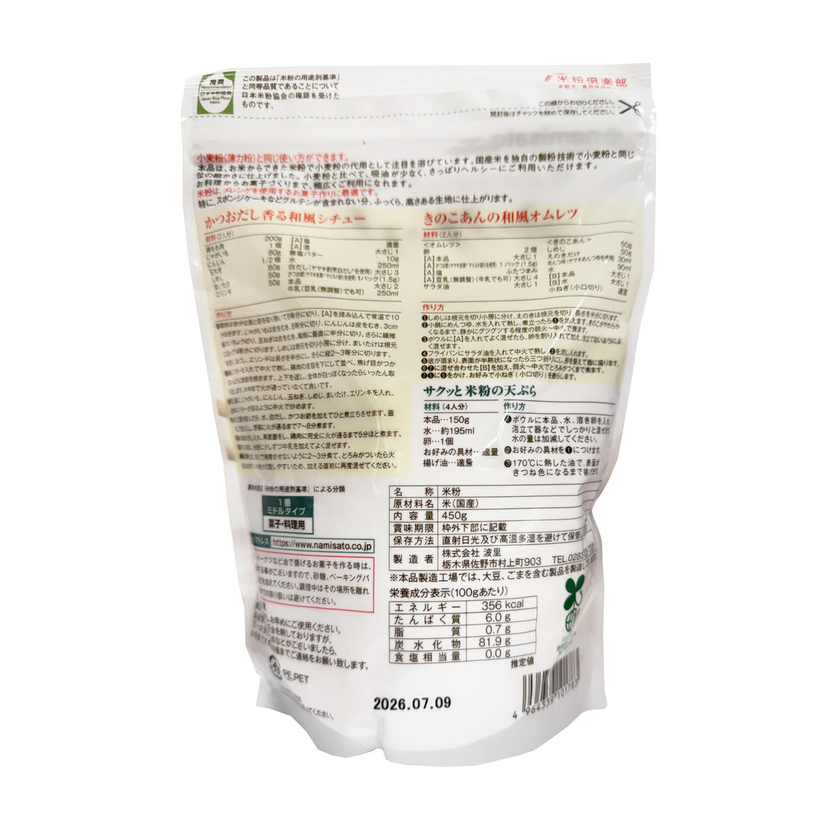 Namisato All Purpose Gluten-Free Rice Flour