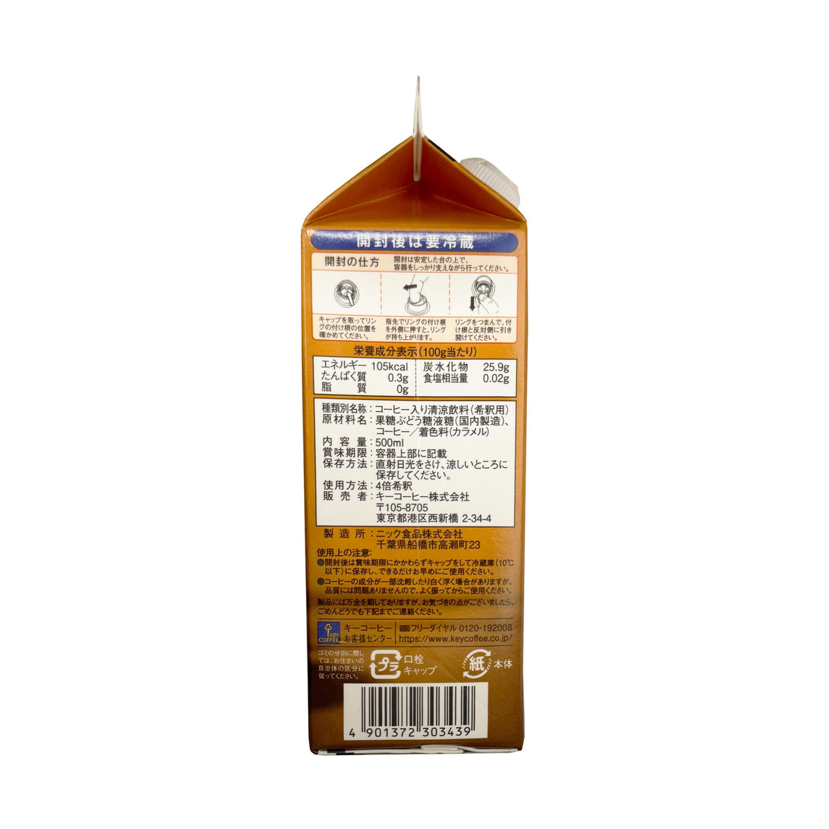 Key Coffee Cafe Au Lait Base - 2