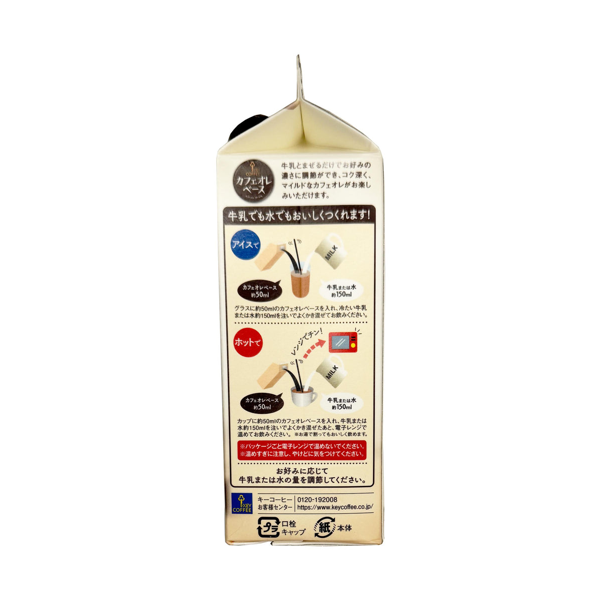 Key Coffee Cafe Au Lait Base Unsweetened