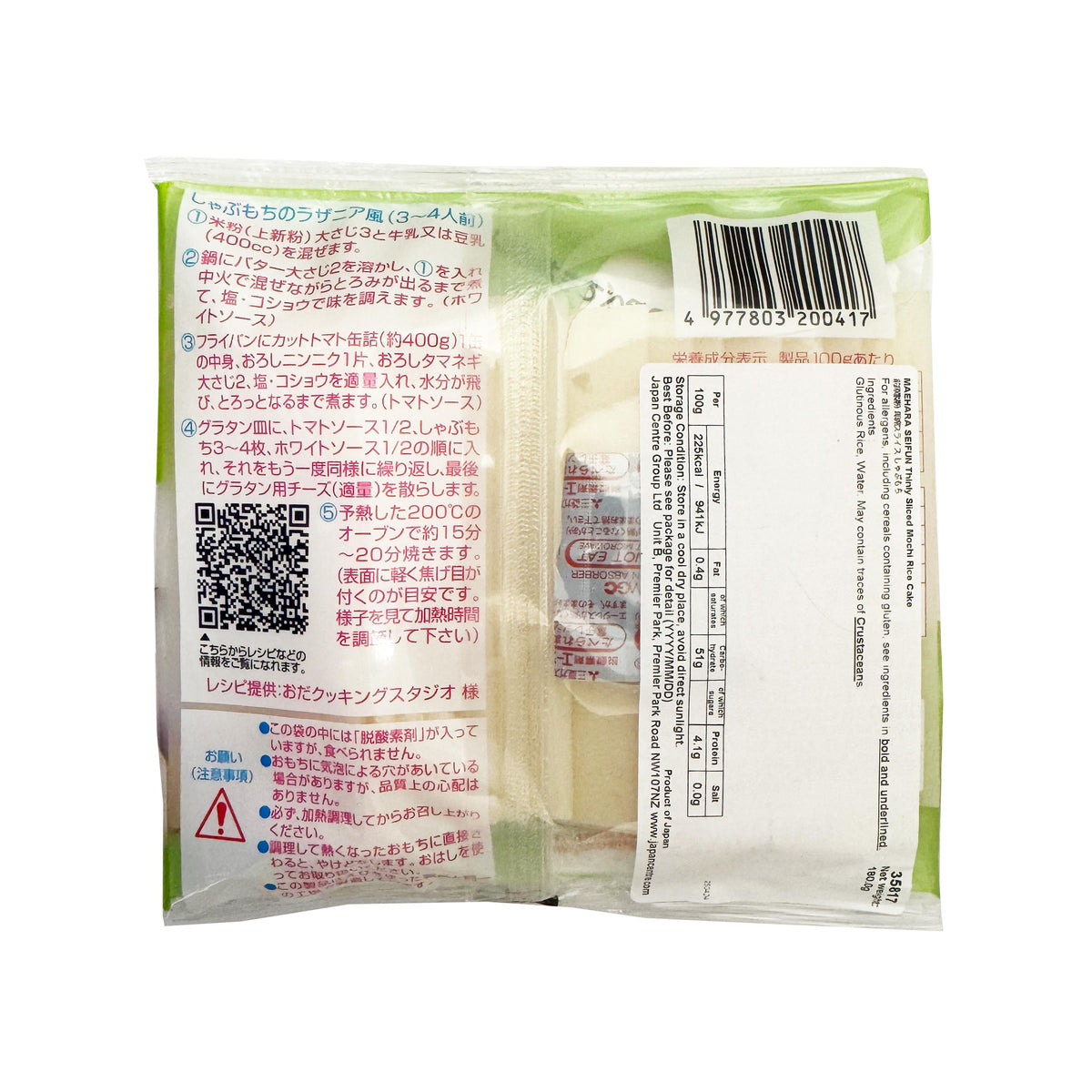 Maehara Seifun Thinly Sliced Mochi Rice Cake