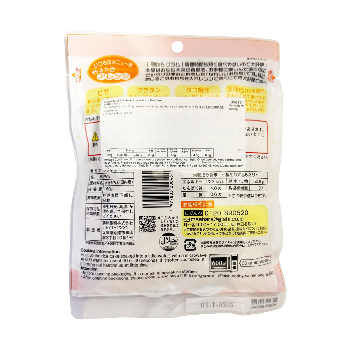 Maehara Seifun Petit Round Mochi Rice Cake