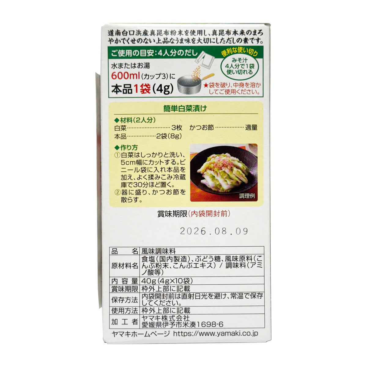 Yamaki Shirokuchihama Kelp Soup Stock Powder