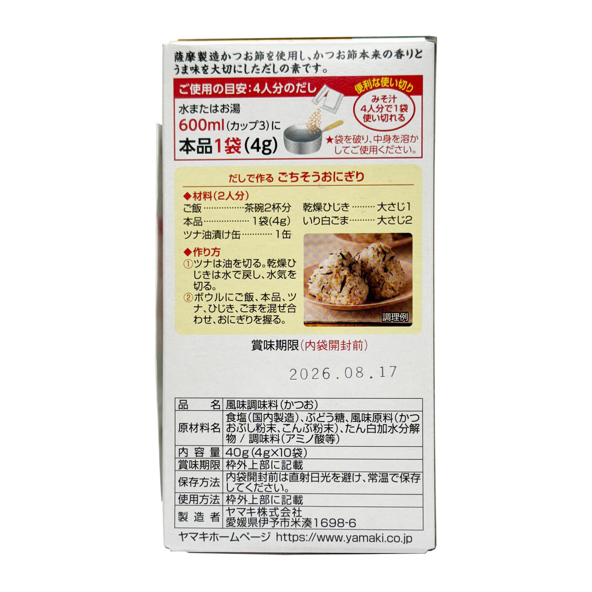 Yamaki Kagoshima Bonito Soup Stock Powder