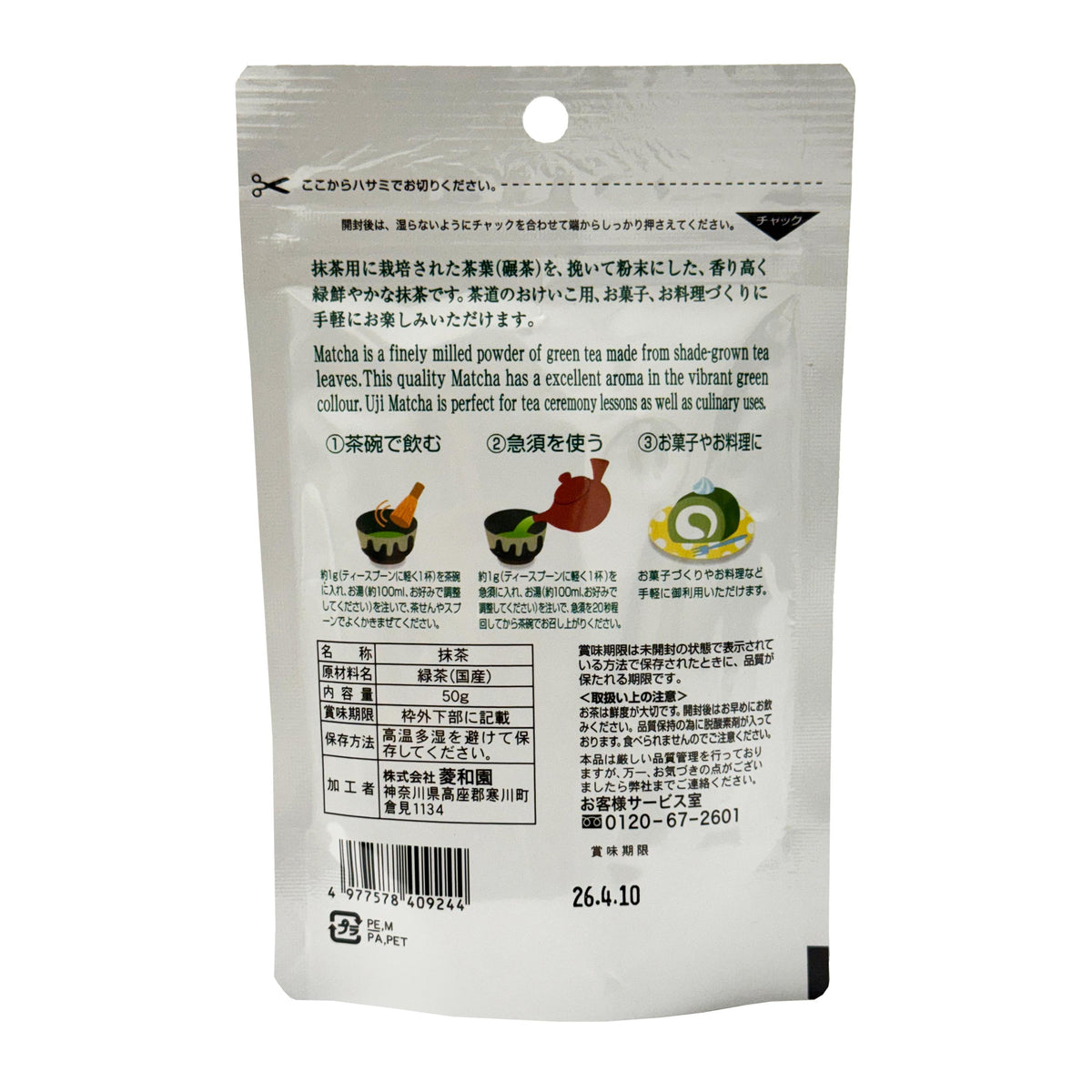 Hishiwaen Uji Matcha
