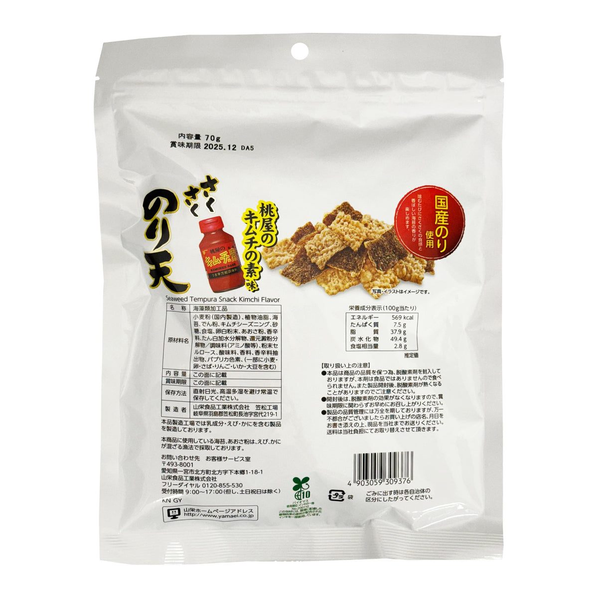 Yamaei Crispy Seaweed Tempura Snack - Momoya's Kimchi Flavour
