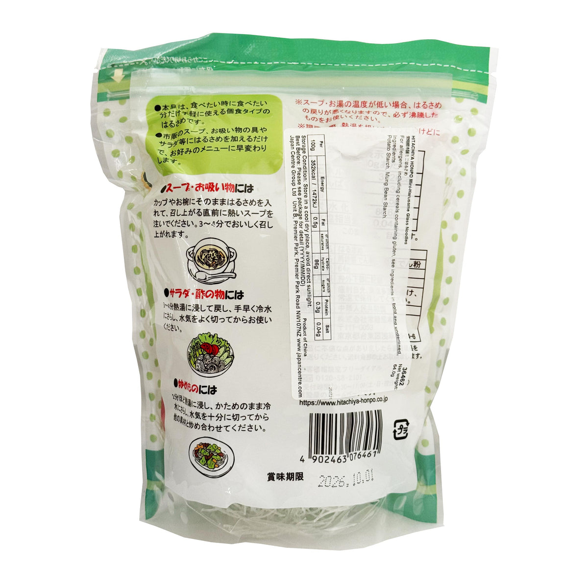 Hitachiya Honpo Mini Harusame Glass Noodles
