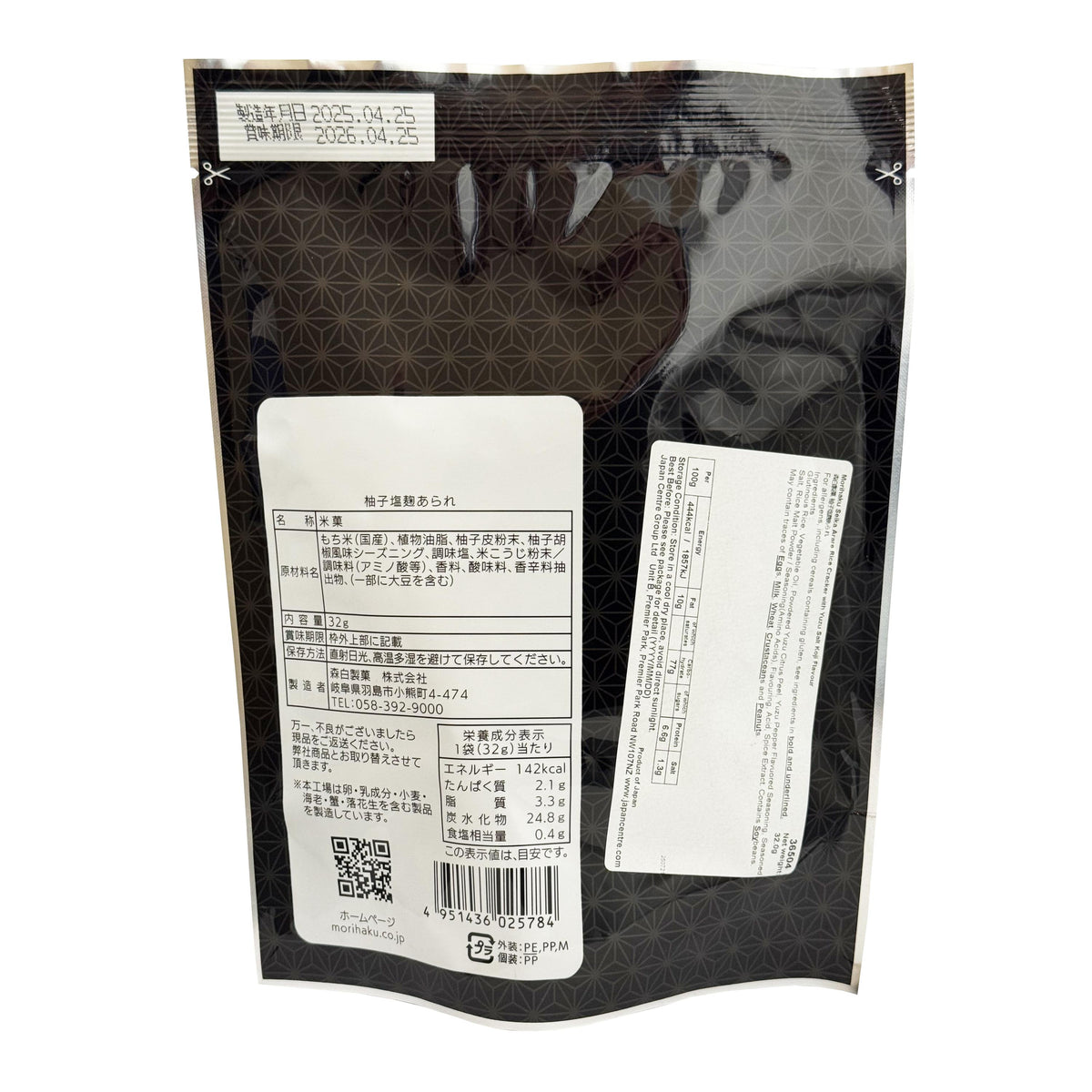 Morihaku Seika Yuzu and Shio Koji Arare Rice Crackers