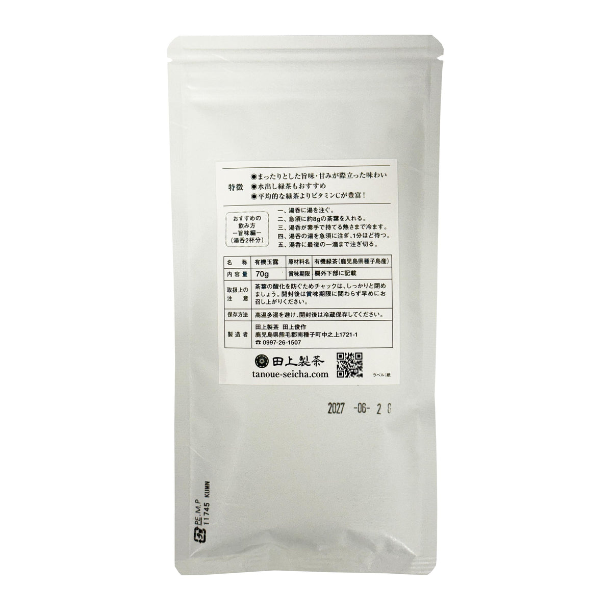 Tanoue Seicha Tanegashima Organic Gyokuro Loose Green Tea