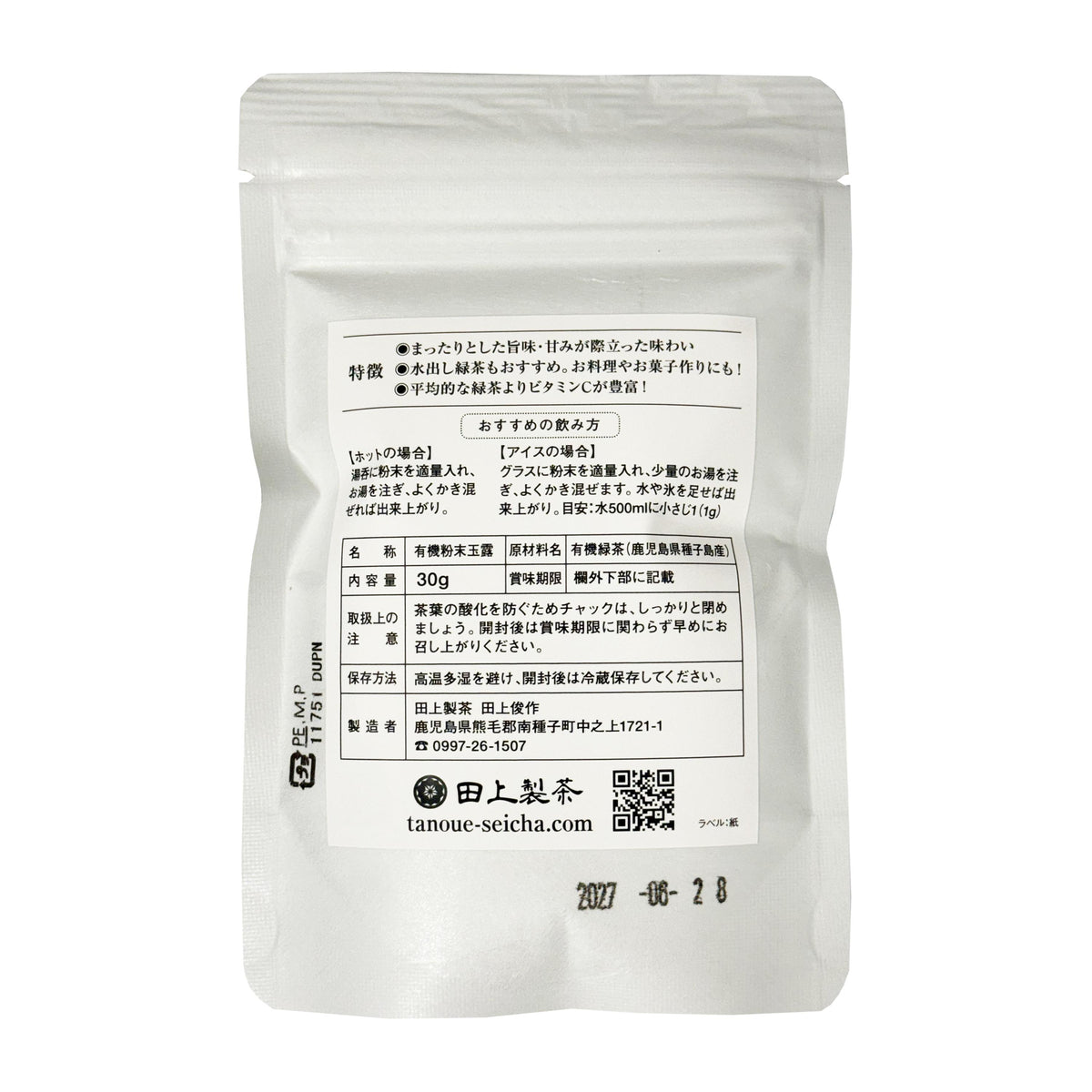 Tanoue Seicha Tanegashima Organic Gyokuro Powder Green Tea