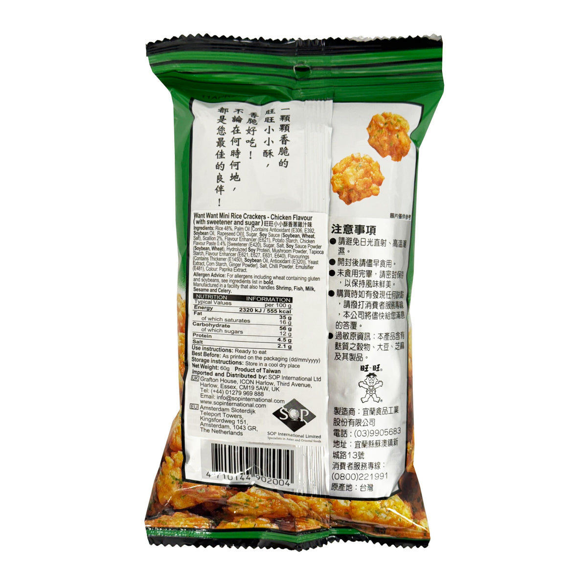 Want Want Mini Chicken Flavoured Fried Rice Crackers