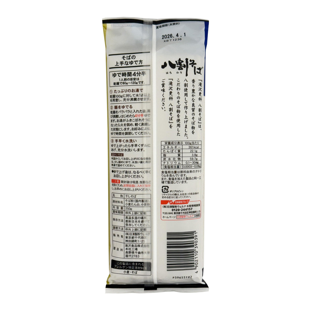 Nissin Takizawa Sarashina Shinshu 80% Buckwheat Soba Noodles