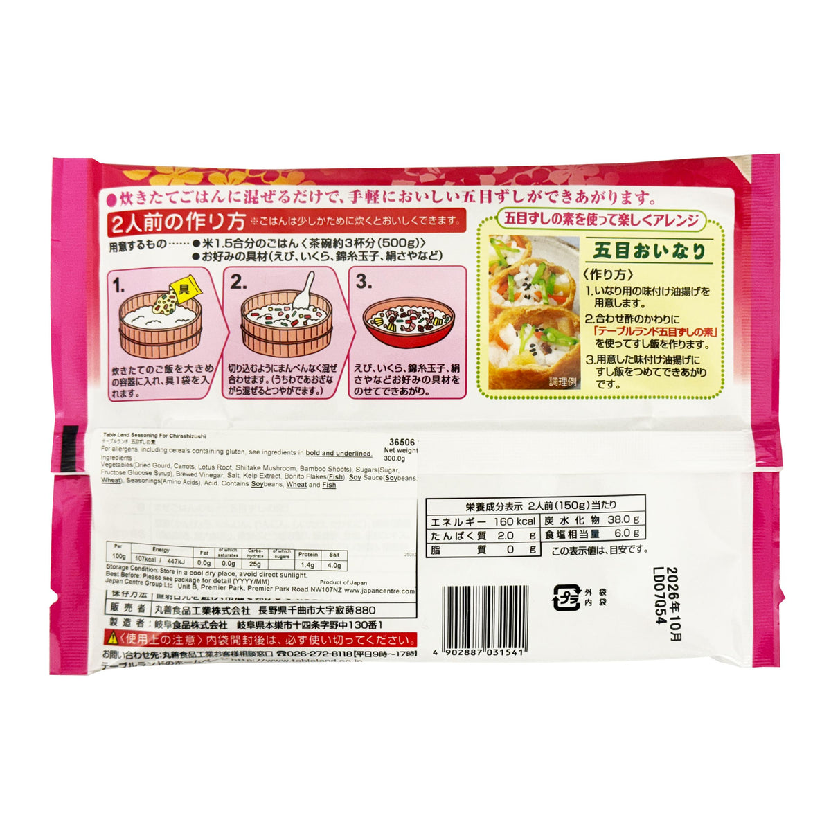 Table Land Gomoku Chirashi Sushi Rice Mix