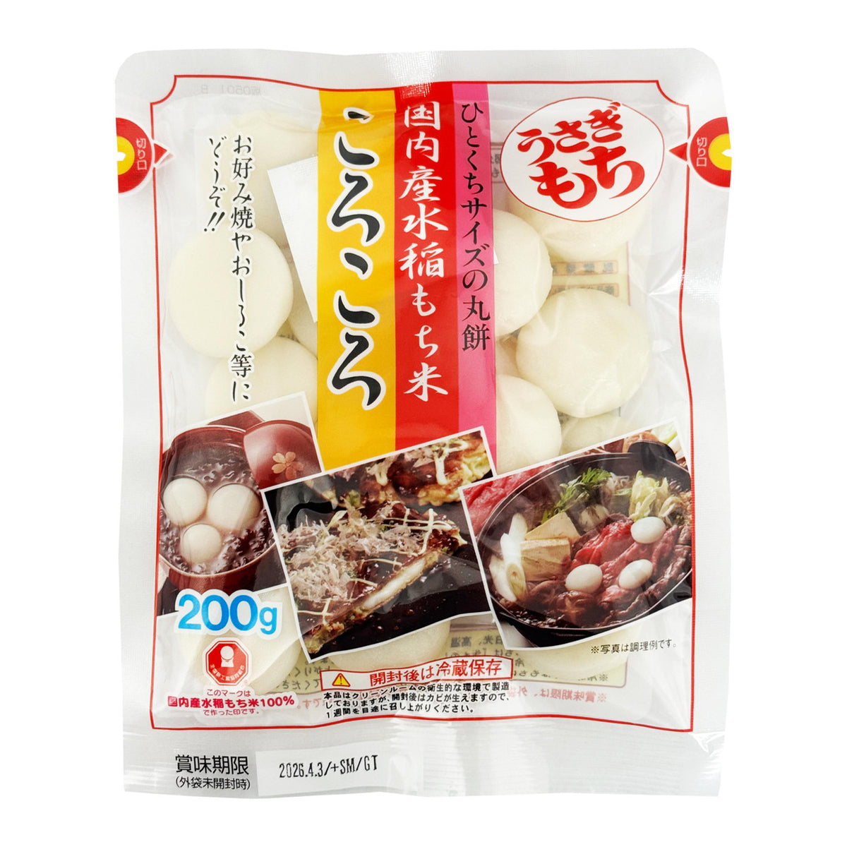 Usagi petit round mochi rice cake