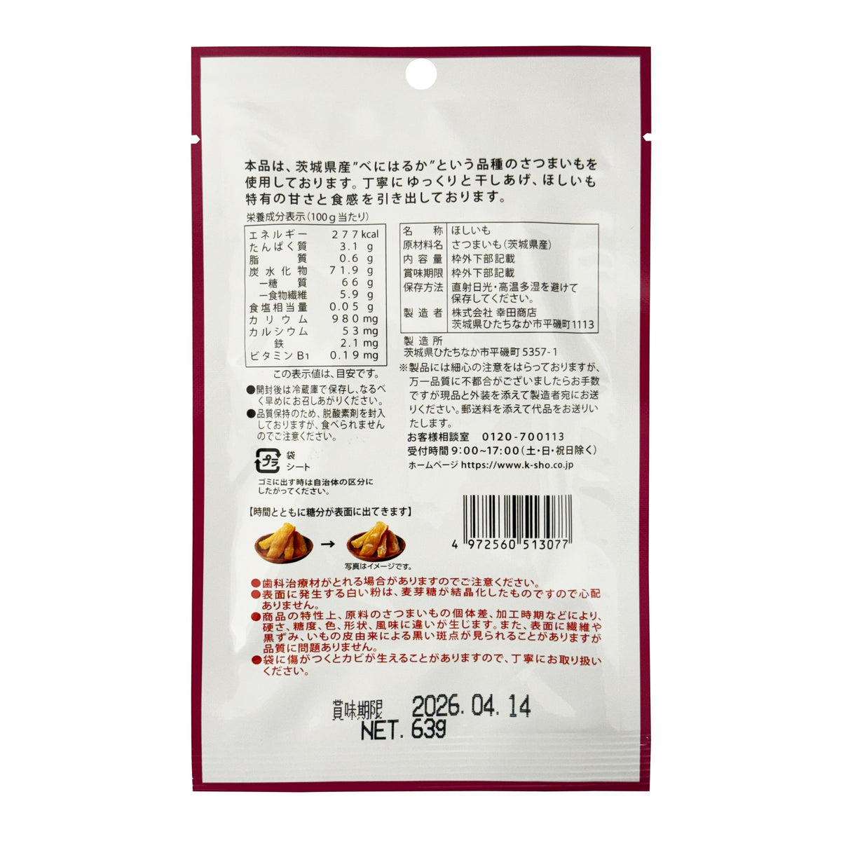 Kouta Shouten Dried Sweet Potato Snack (Beni Haruka)