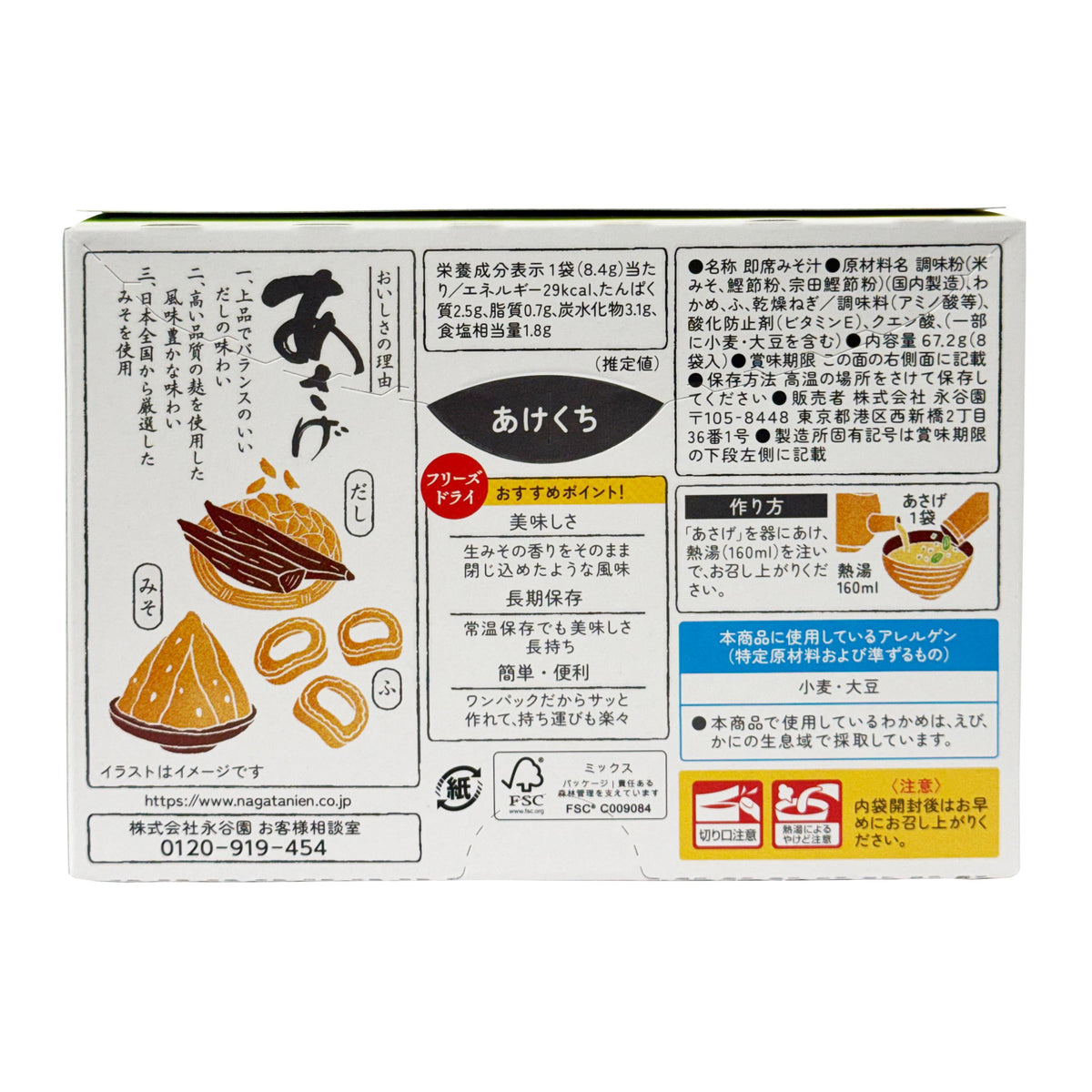 Nagatanien Freeze Dried Instant Miso Soup - Asage