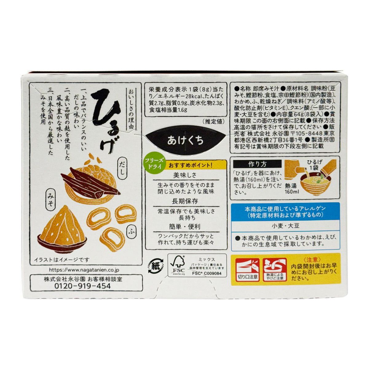 Nagatanien Freeze Dried Instant Miso Soup - Hiruge