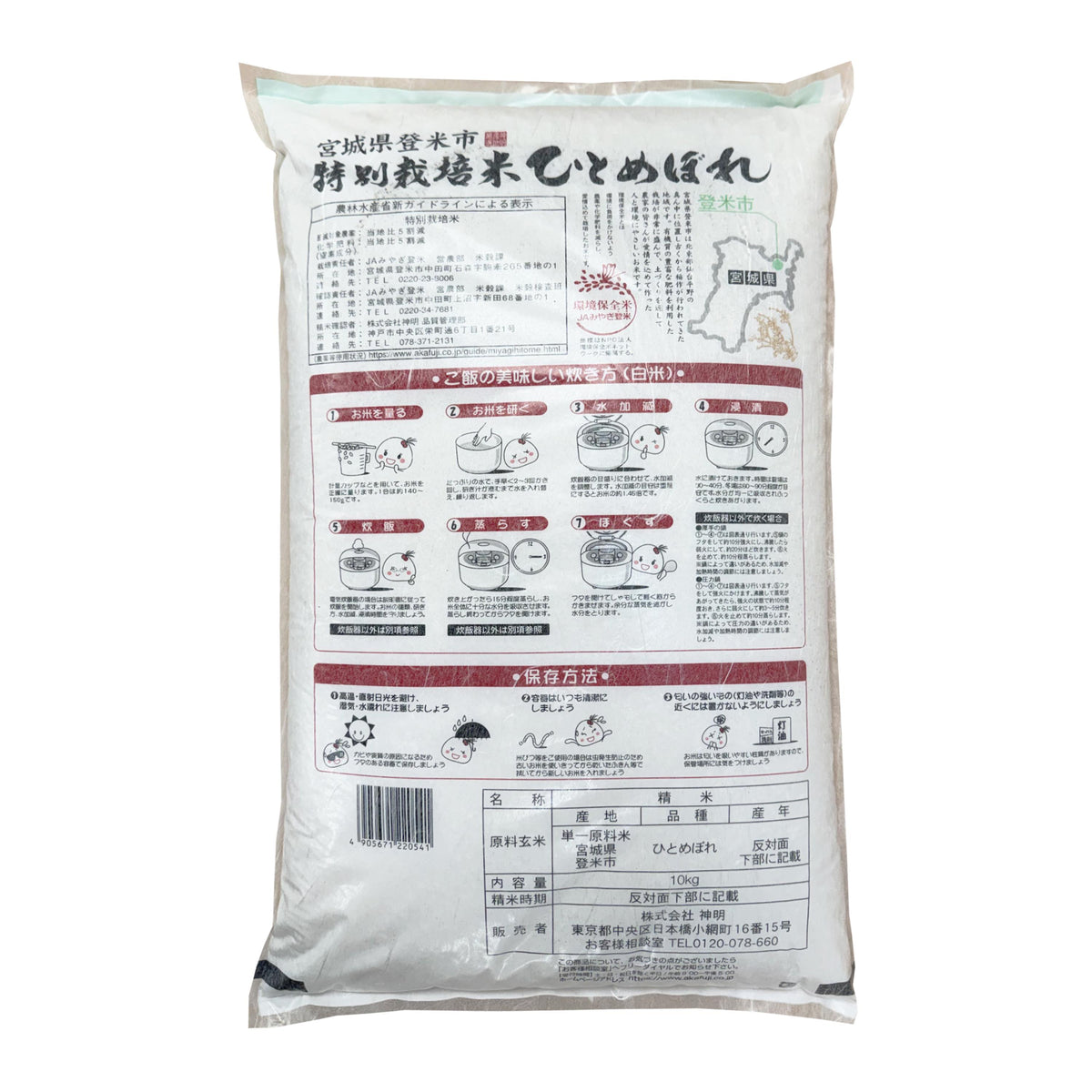 Shinmei Hitomebore Special Crop Rice - Miyagi