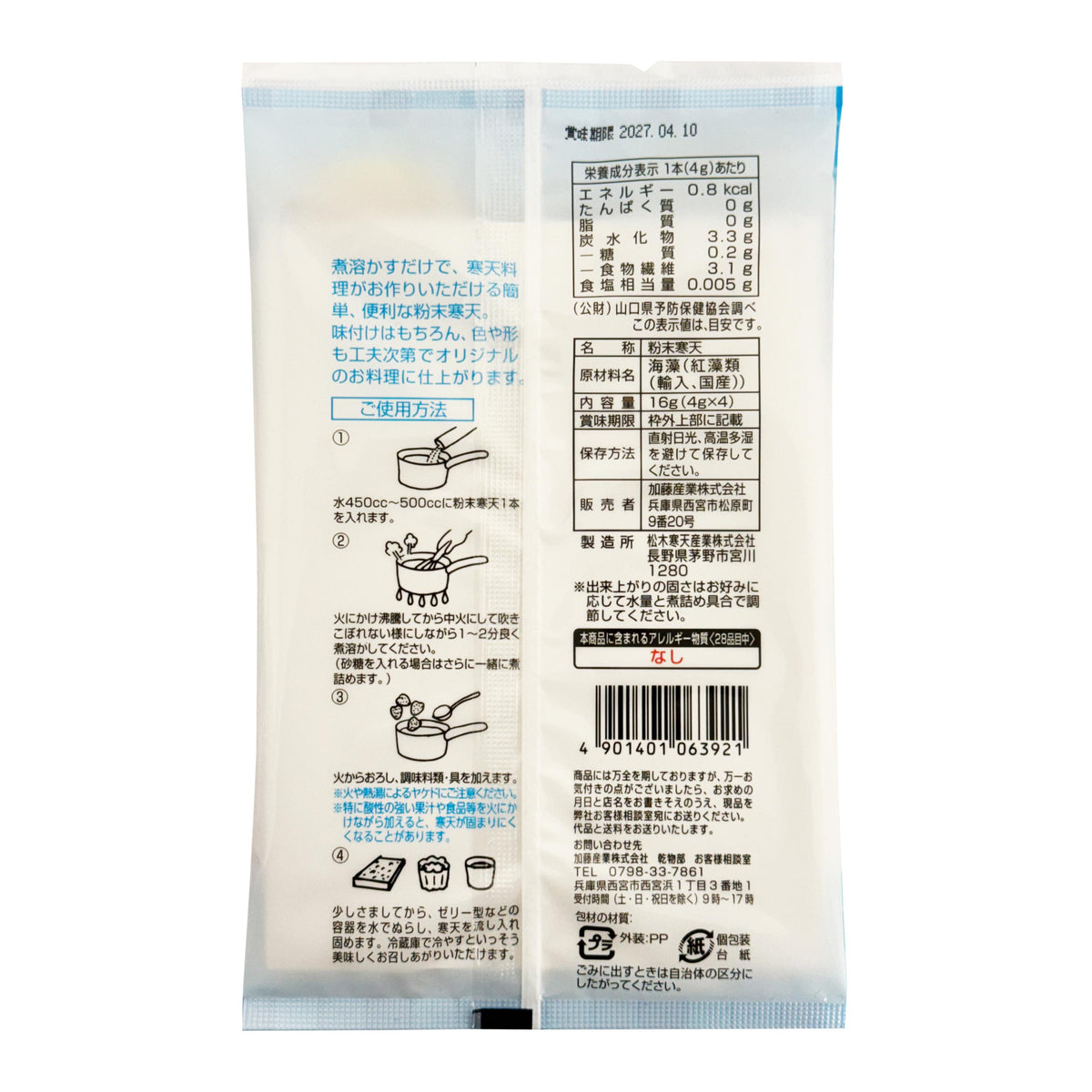 Kato Sangyo Agar-Agar Powder (Kanten)