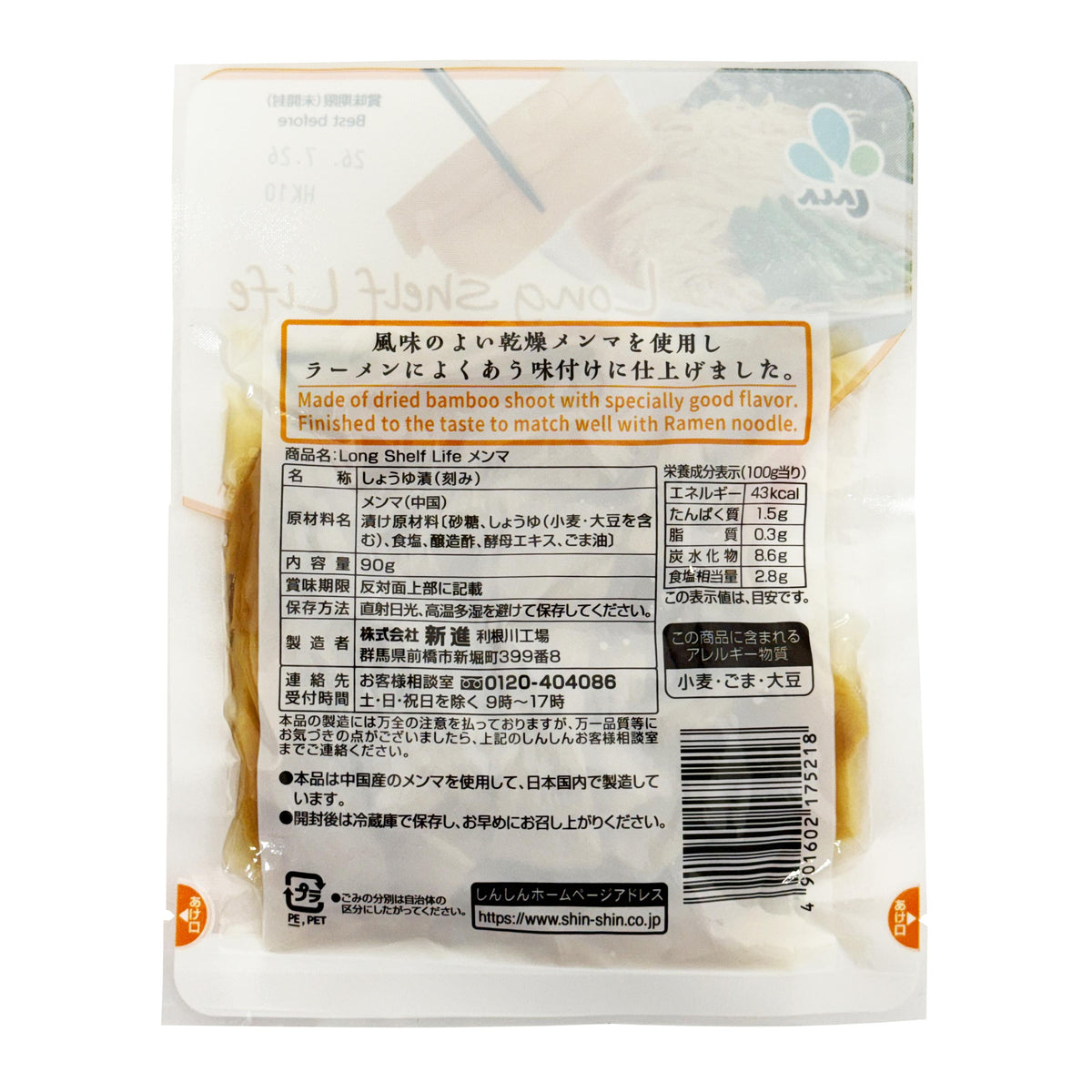 Shinshin Menma Seasoned Bamboo Shoots