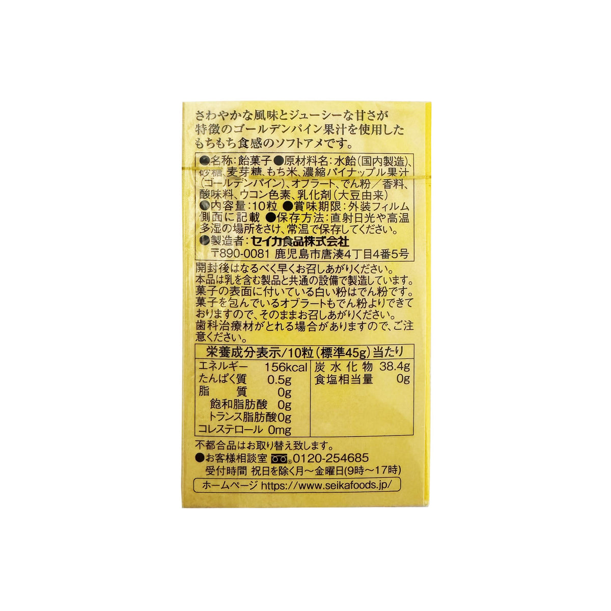 Seika Pineapple Soft Candy - 2