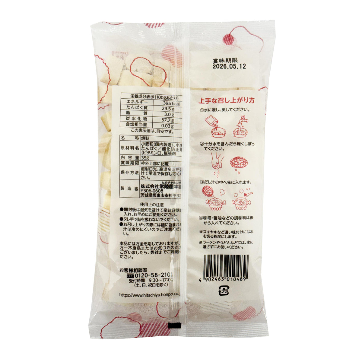 Hitachiya Honpo Otsuyu-fu Baked Wheat Gluten