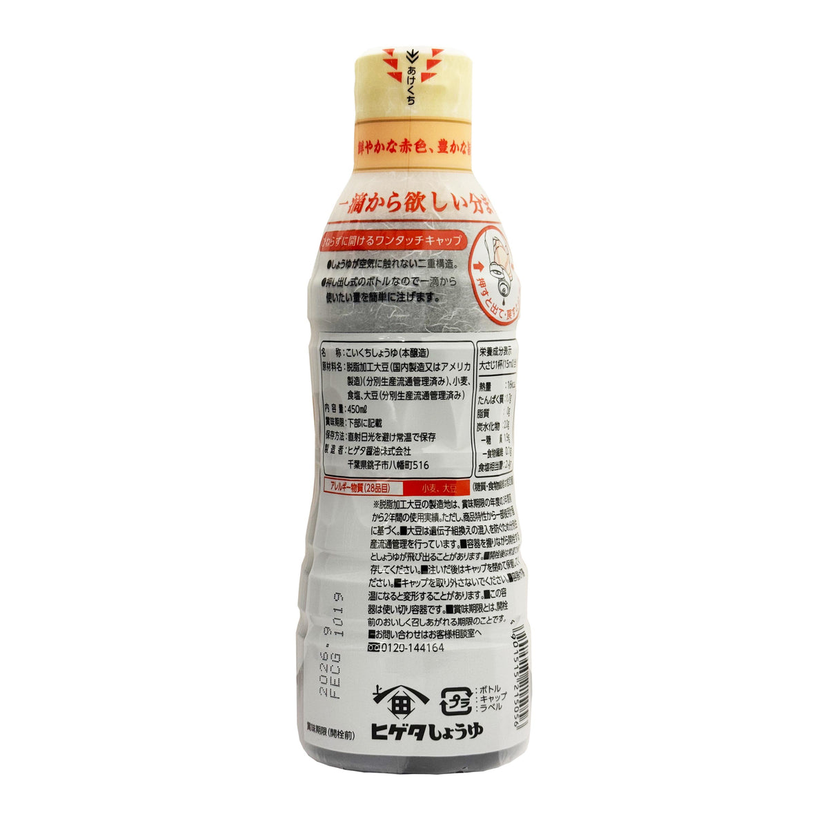 Higeta Honzen Soy Sauce, Easy Squeeze Bottle