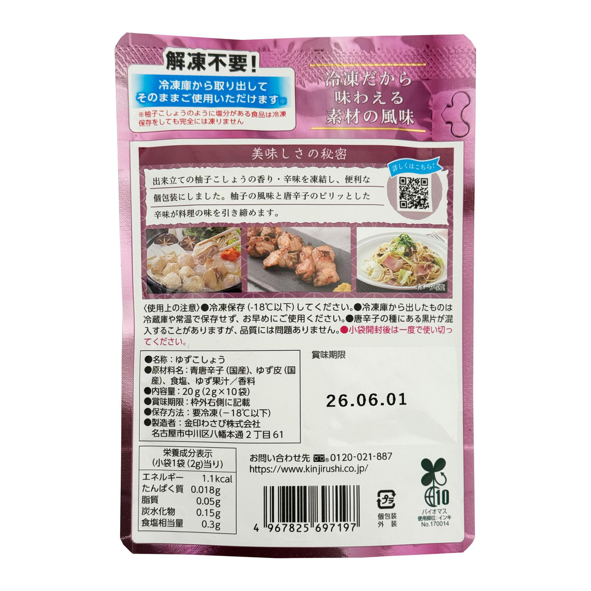Frozen Kinjirushi Yuzu Pepper Paste (Yuzu Kosho)