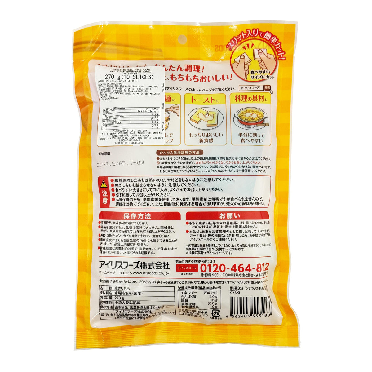 Iris Thinly Sliced Mochi Rice Cake