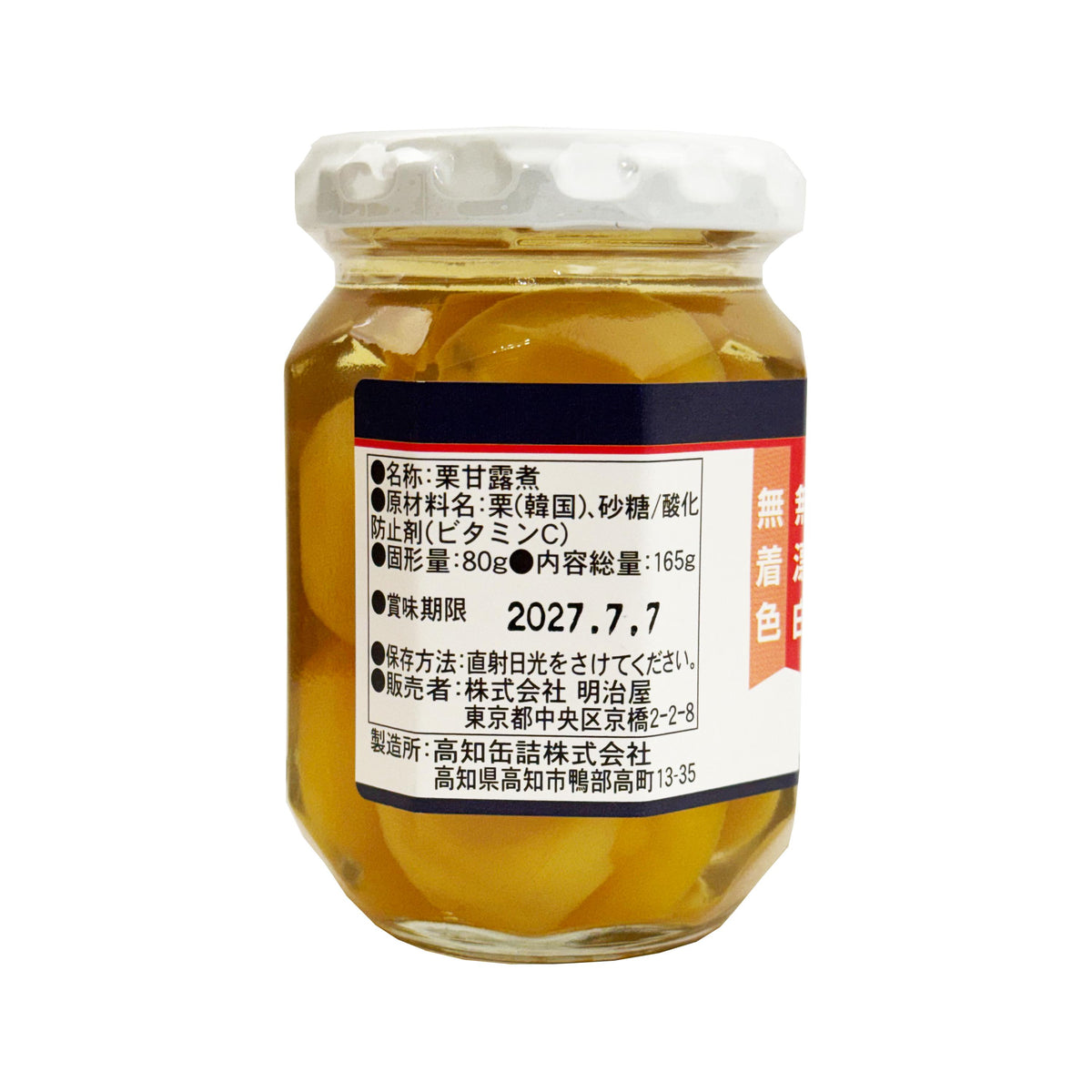 Meidi Ya Chestnut in Syrup (Kuri Kanroni)