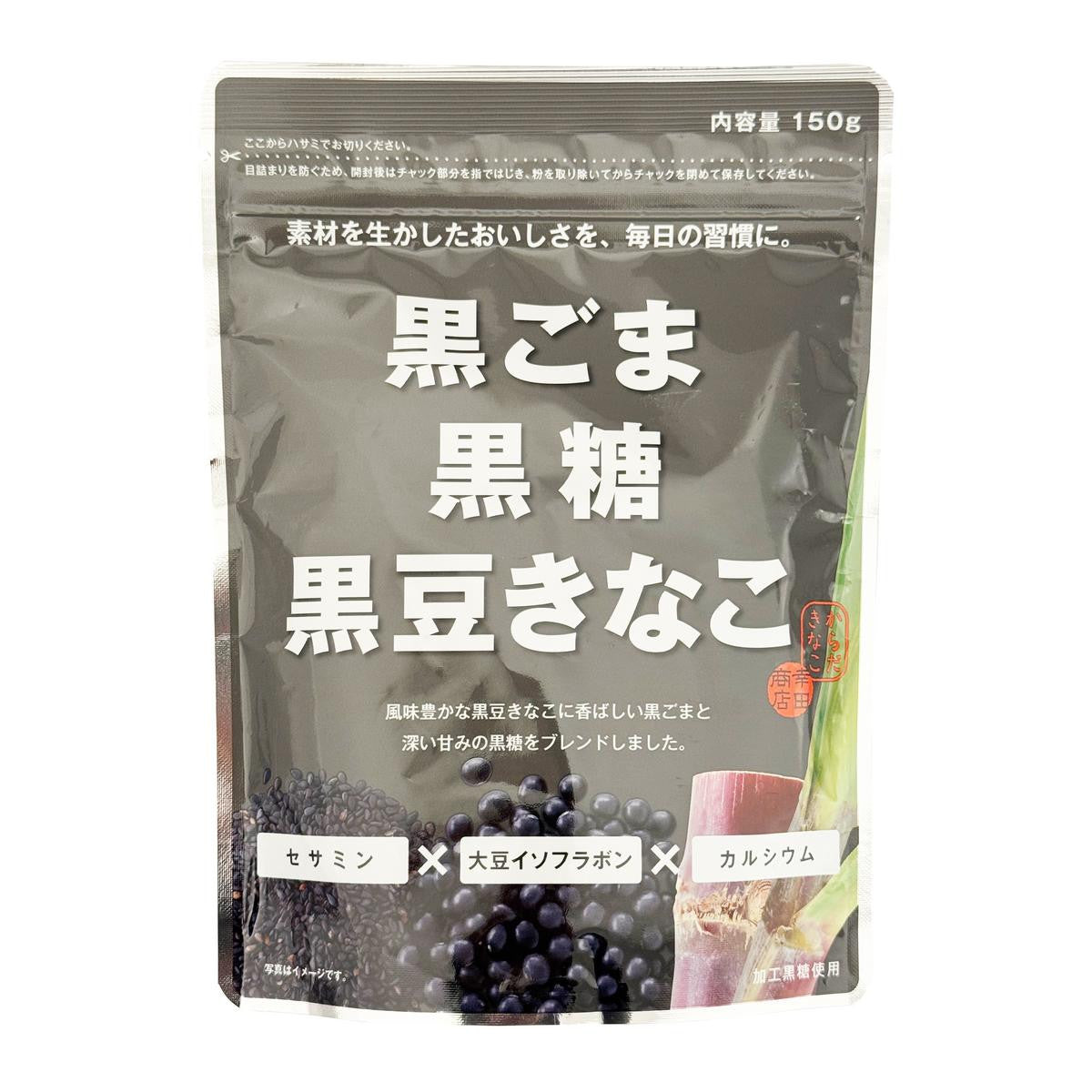 Kouta shouten black sesame brown sugar and black bean kinako roasted soybean flour